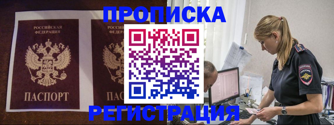временная регистрация недорого в Кореновске