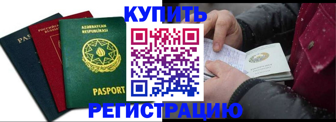 прописка законно в Кореновске